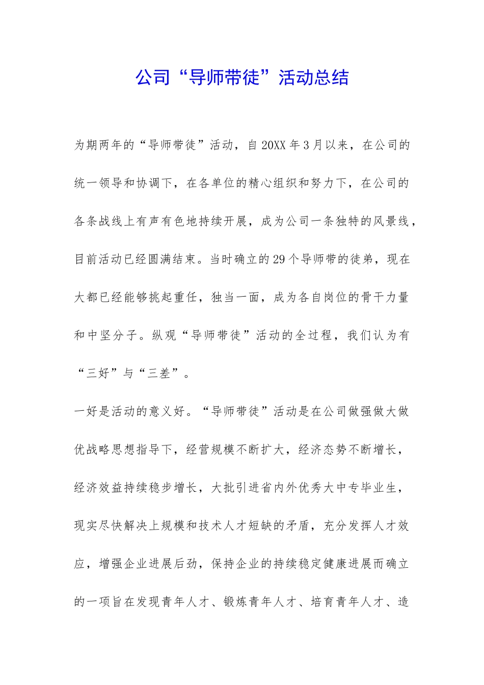 公司“导师带徒”活动总结-_第1页