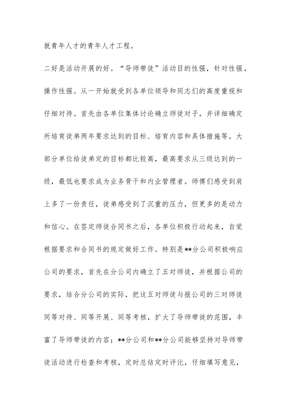 公司“导师带徒”活动总结-_第2页