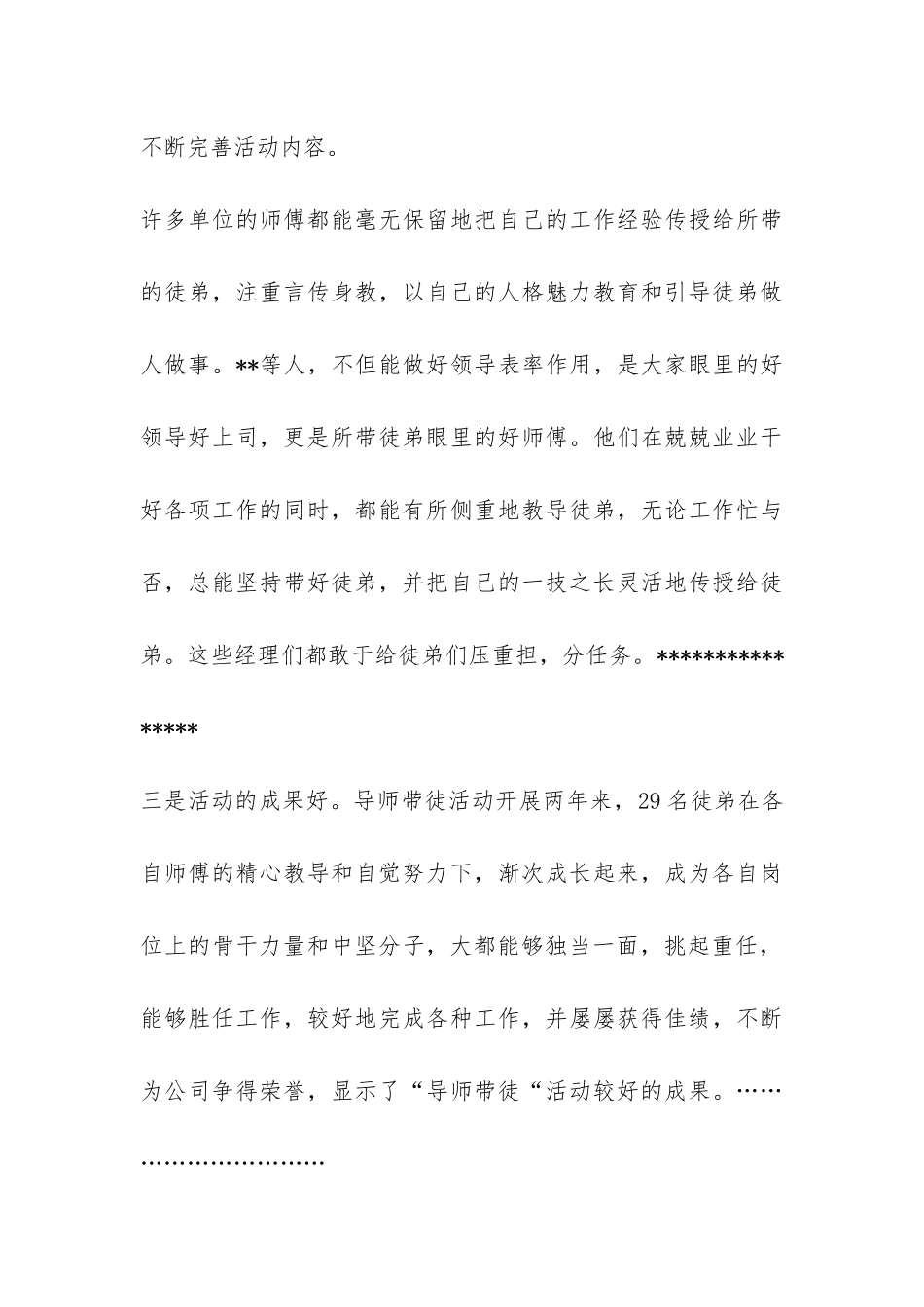 公司“导师带徒”活动总结-_第3页