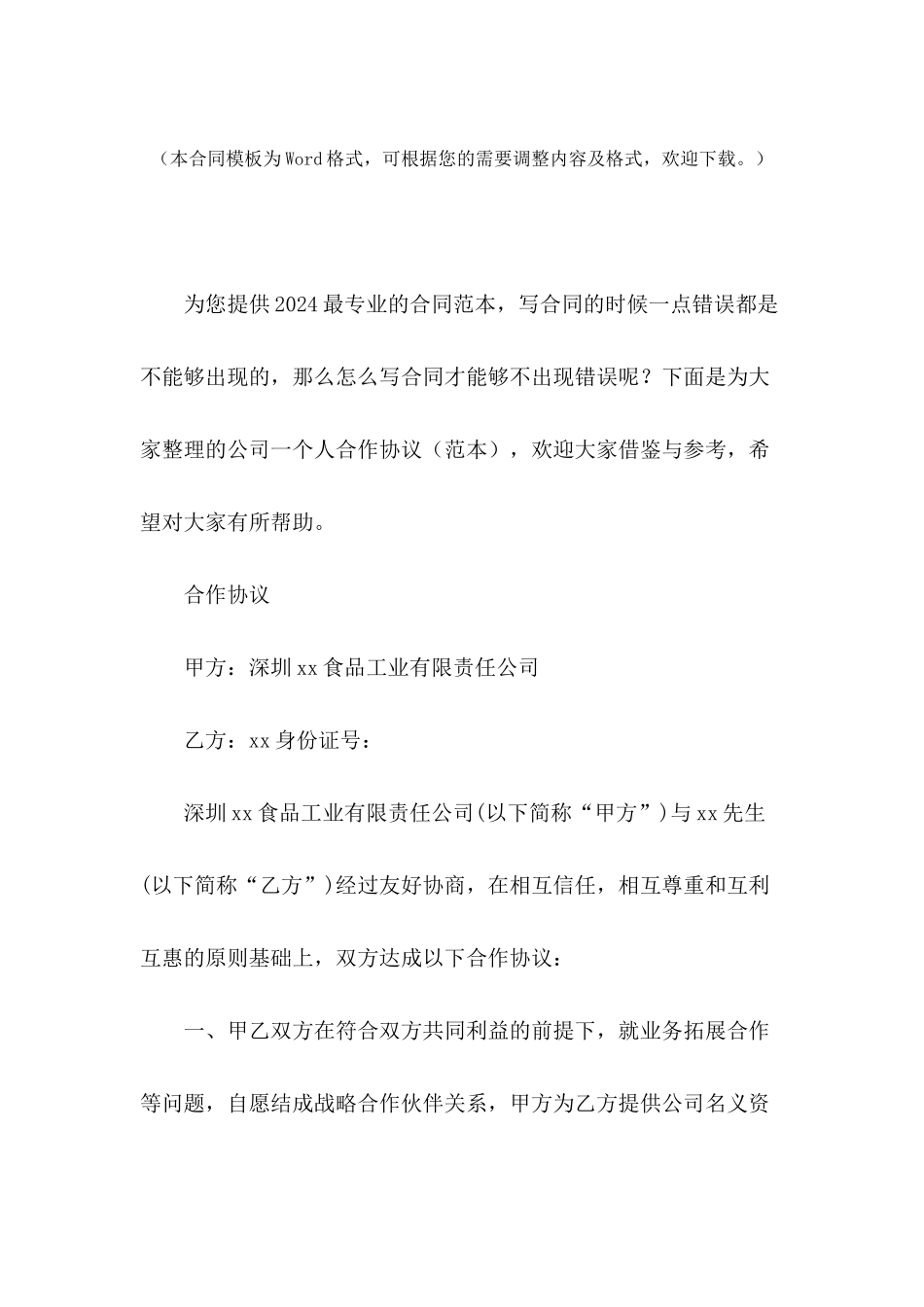 公司一个人合作协议_第2页