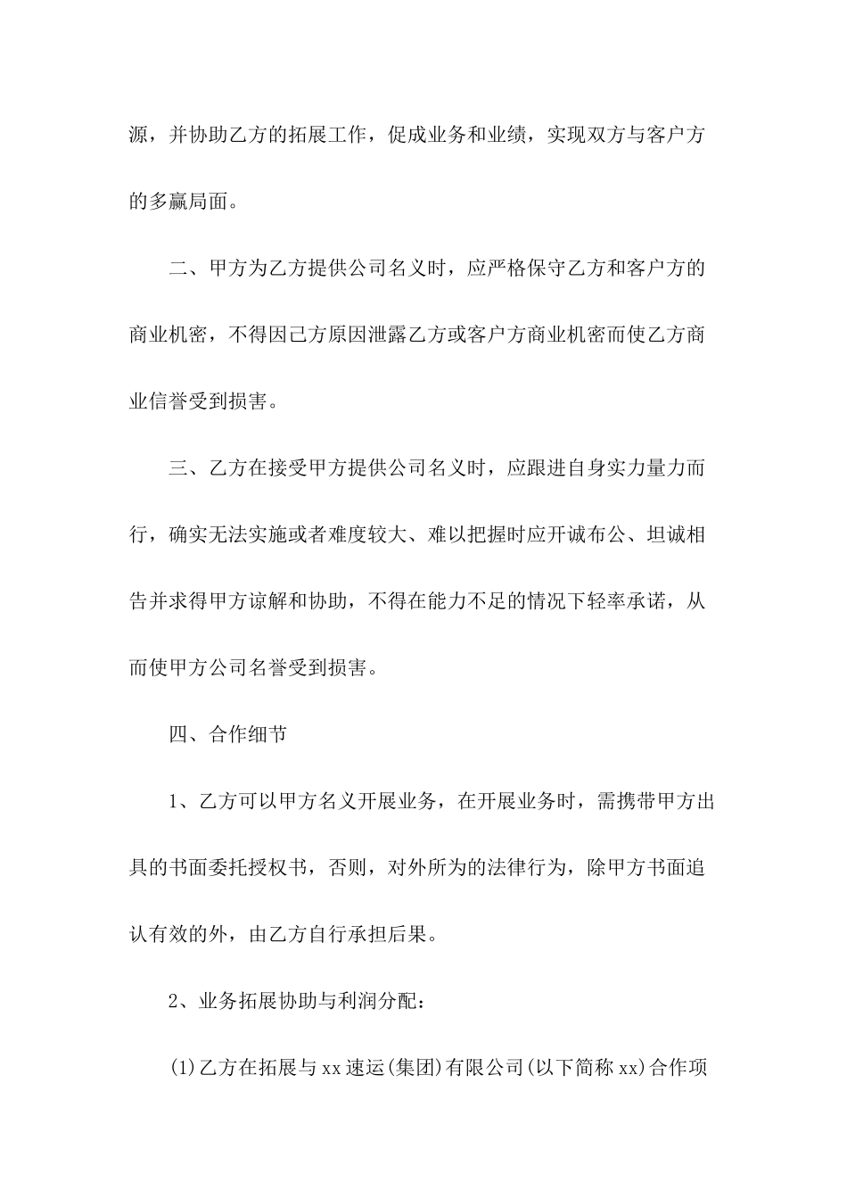 公司一个人合作协议_第3页