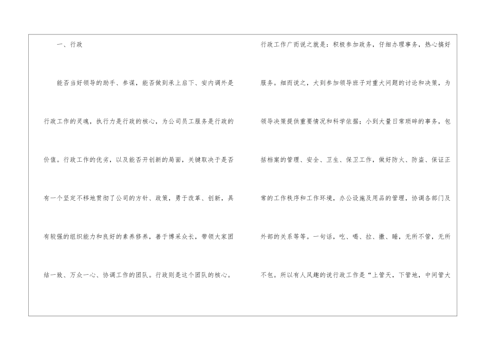 公司HR经理三分钟竞聘演讲稿_第2页