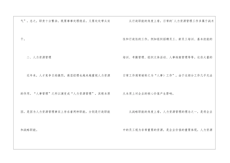 公司HR经理三分钟竞聘演讲稿_第3页
