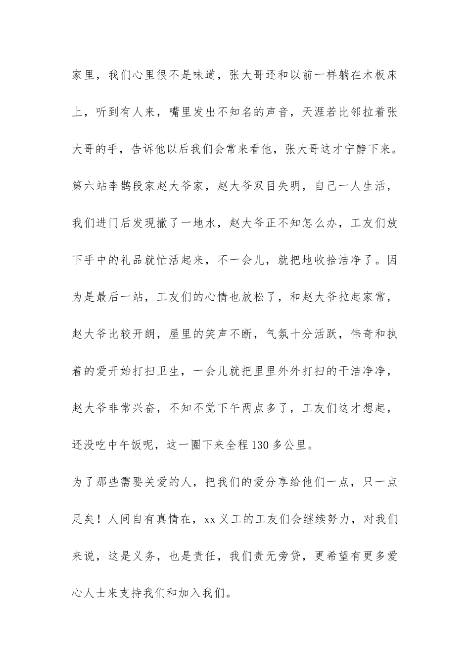 公司“爱·暖夕阳”中秋节走访活动总结-_第3页