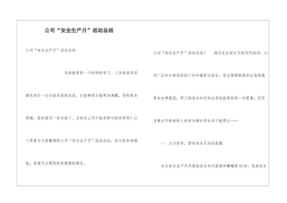 公司“安全生产月”活动总结_第1页