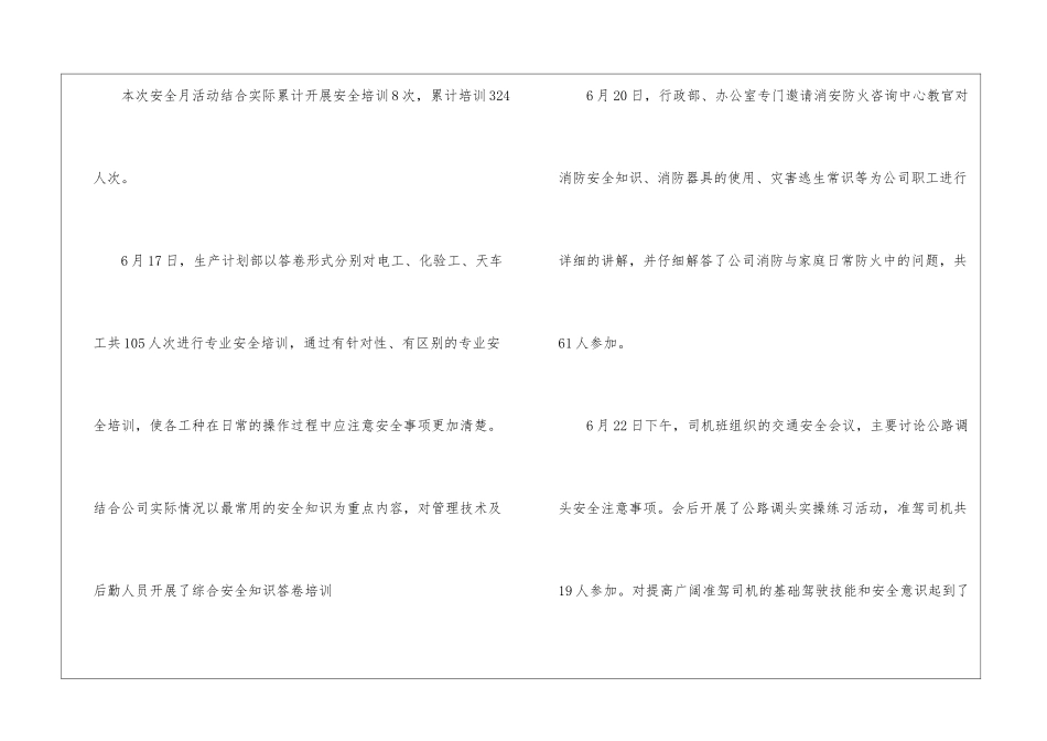 公司“安全生产月”活动总结_第3页