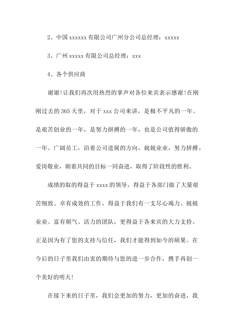 公司一周年主持词_第2页