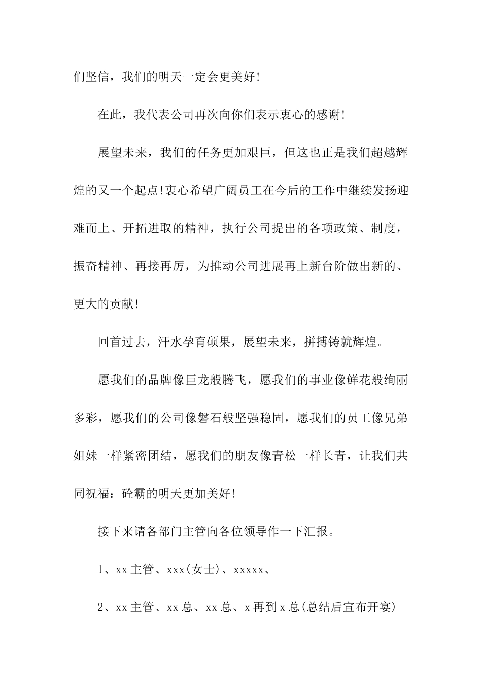 公司一周年主持词_第3页