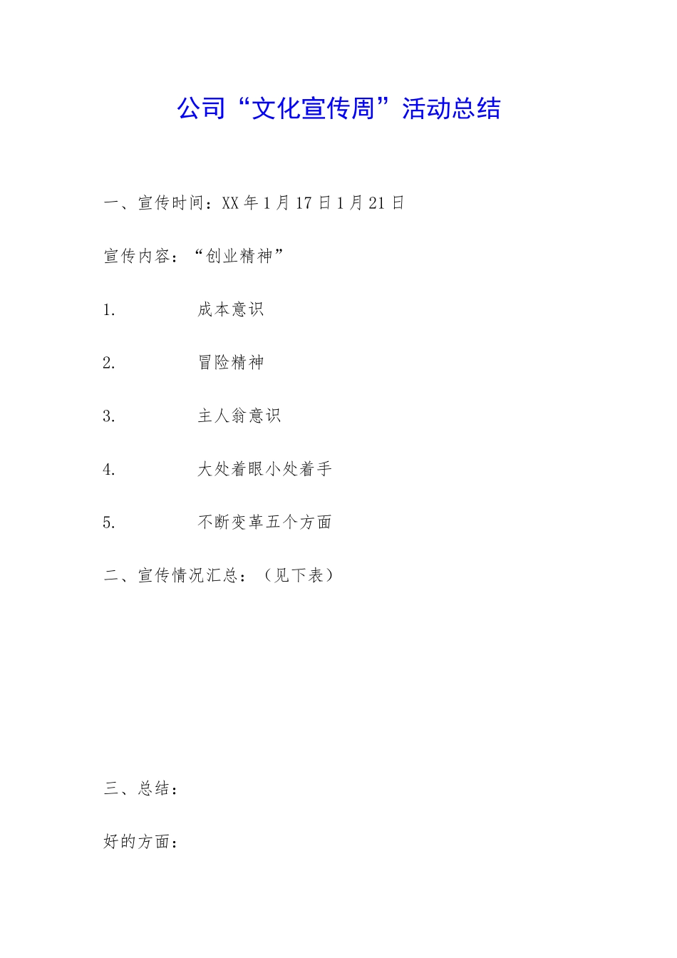 公司“文化宣传周”活动总结-_第1页