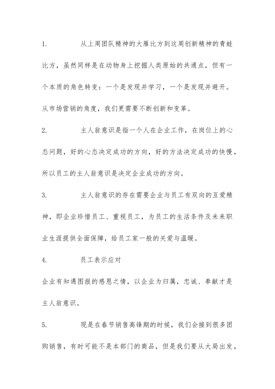 公司“文化宣传周”活动总结-_第2页