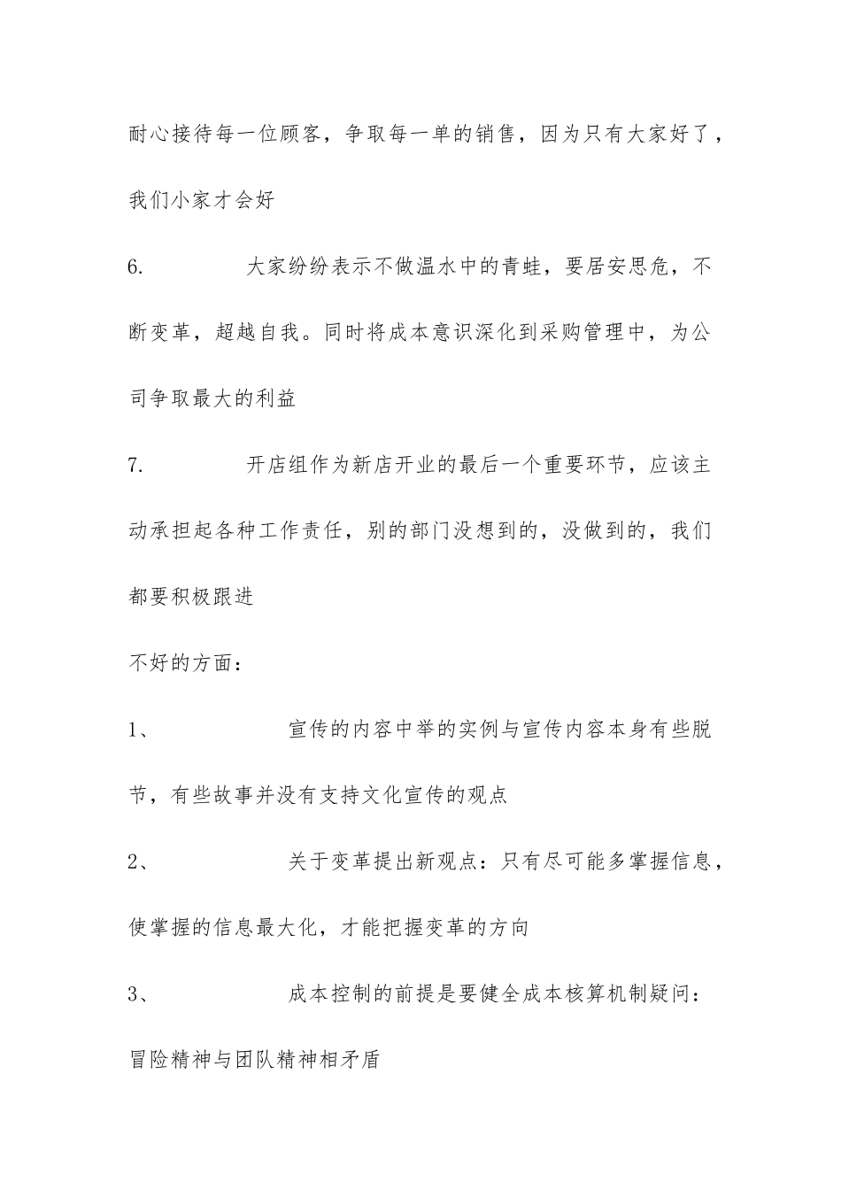 公司“文化宣传周”活动总结-_第3页