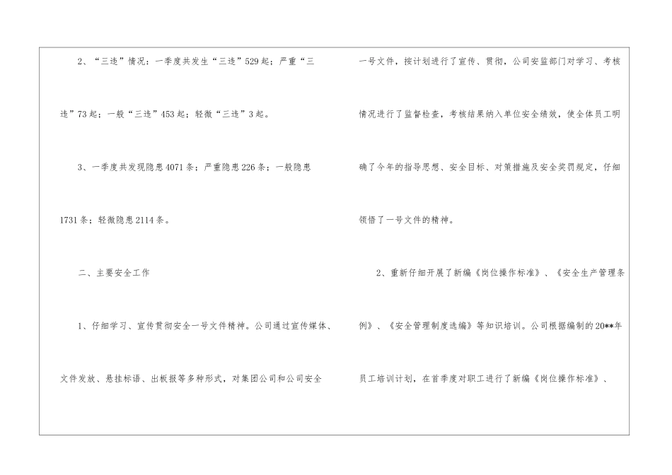公司一季度的安全工作总结_第2页