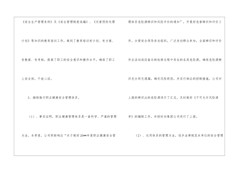 公司一季度的安全工作总结_第3页