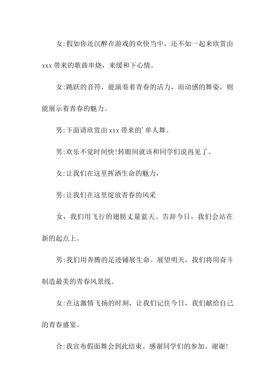 公司万圣节化妆舞会主持词_第3页