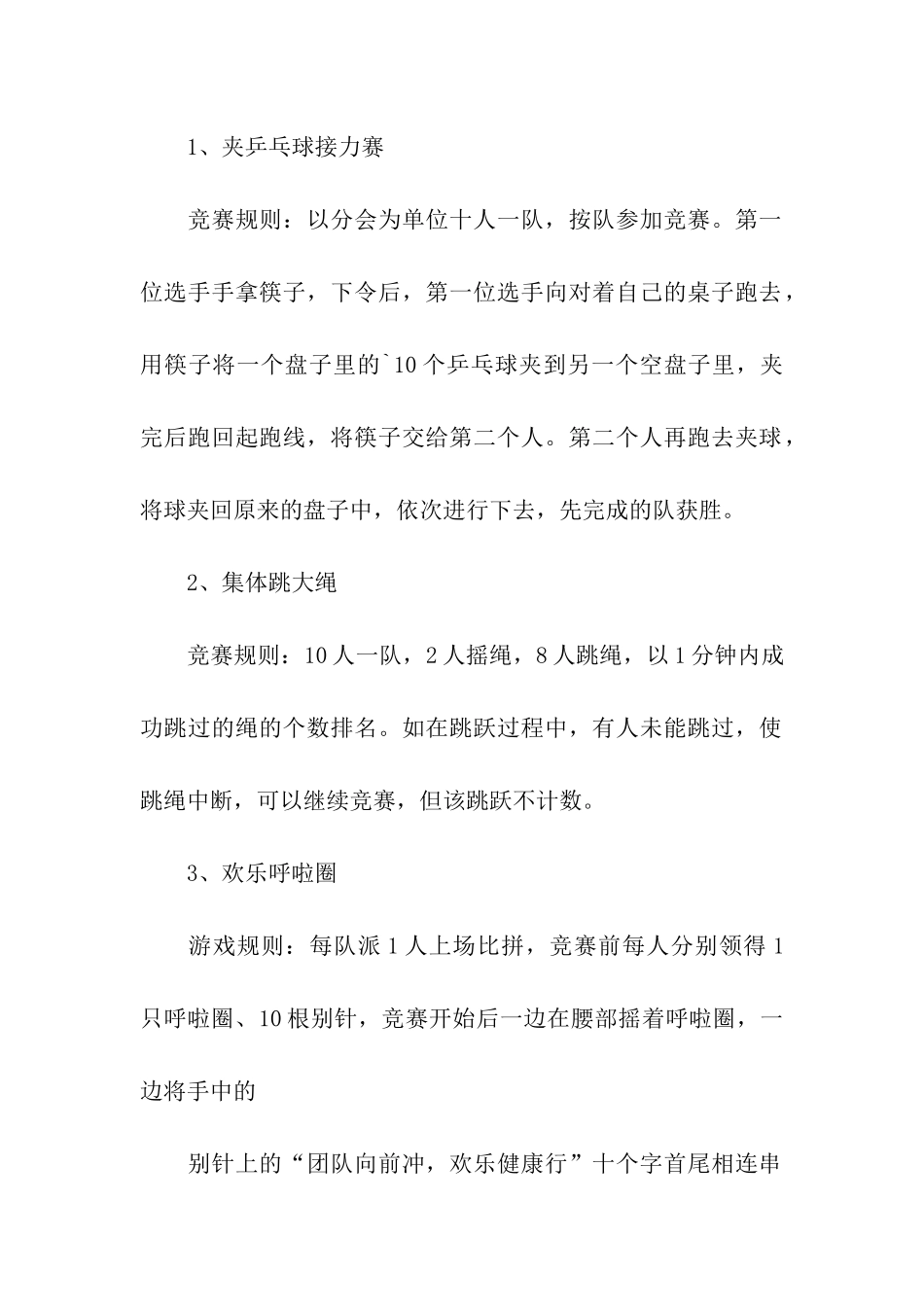 公司三八妇女节活动方案_第2页