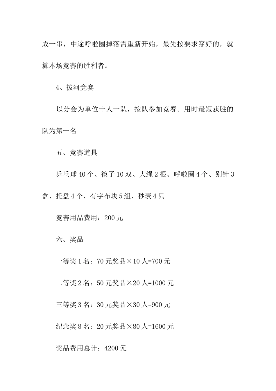 公司三八妇女节活动方案_第3页