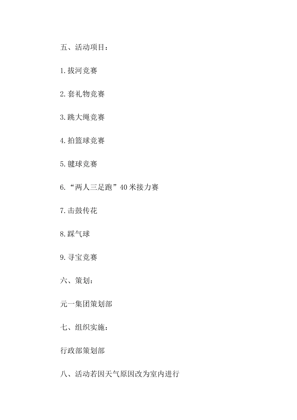 公司三八妇女节活动的策划方案_第2页