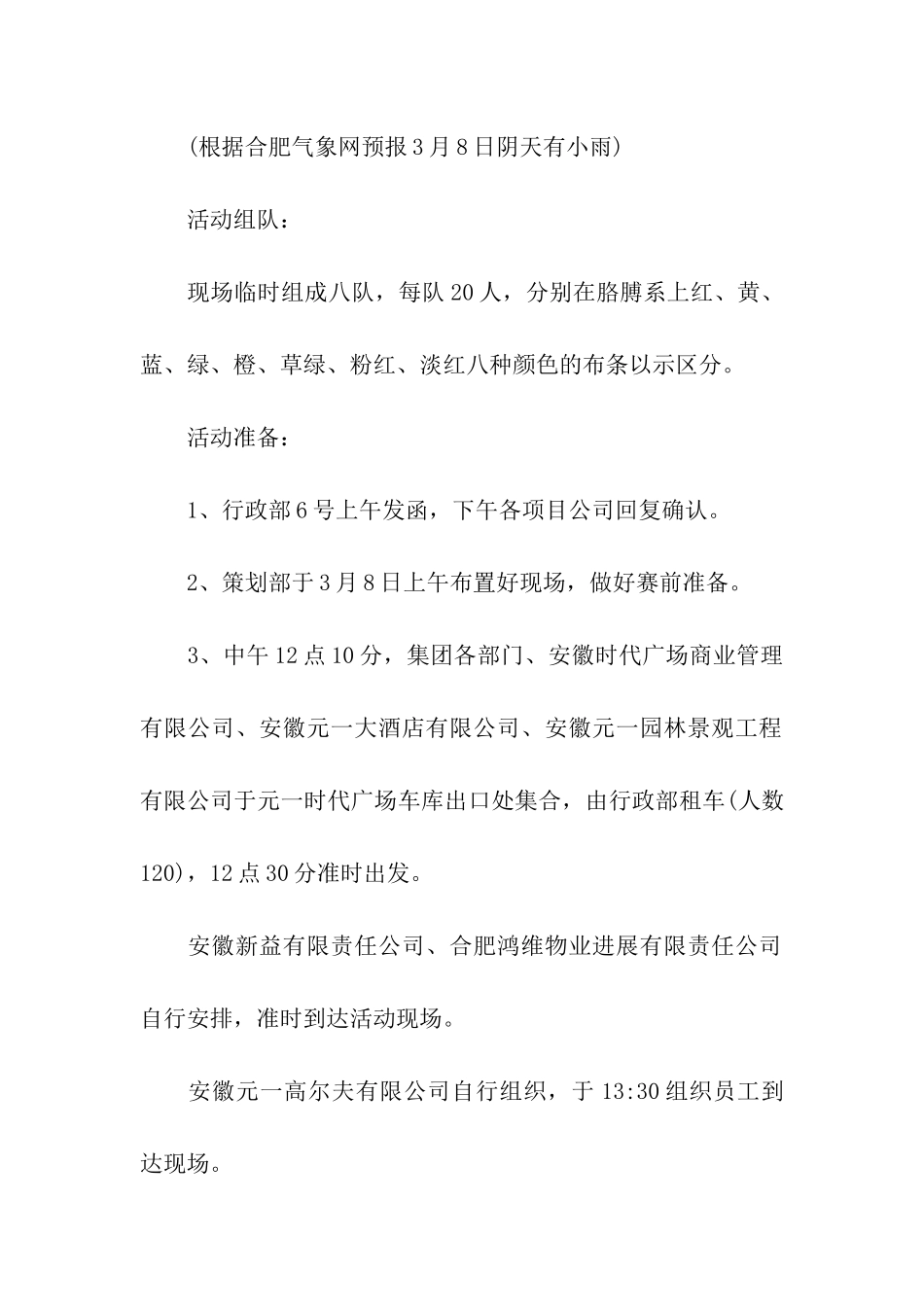 公司三八妇女节活动的策划方案_第3页