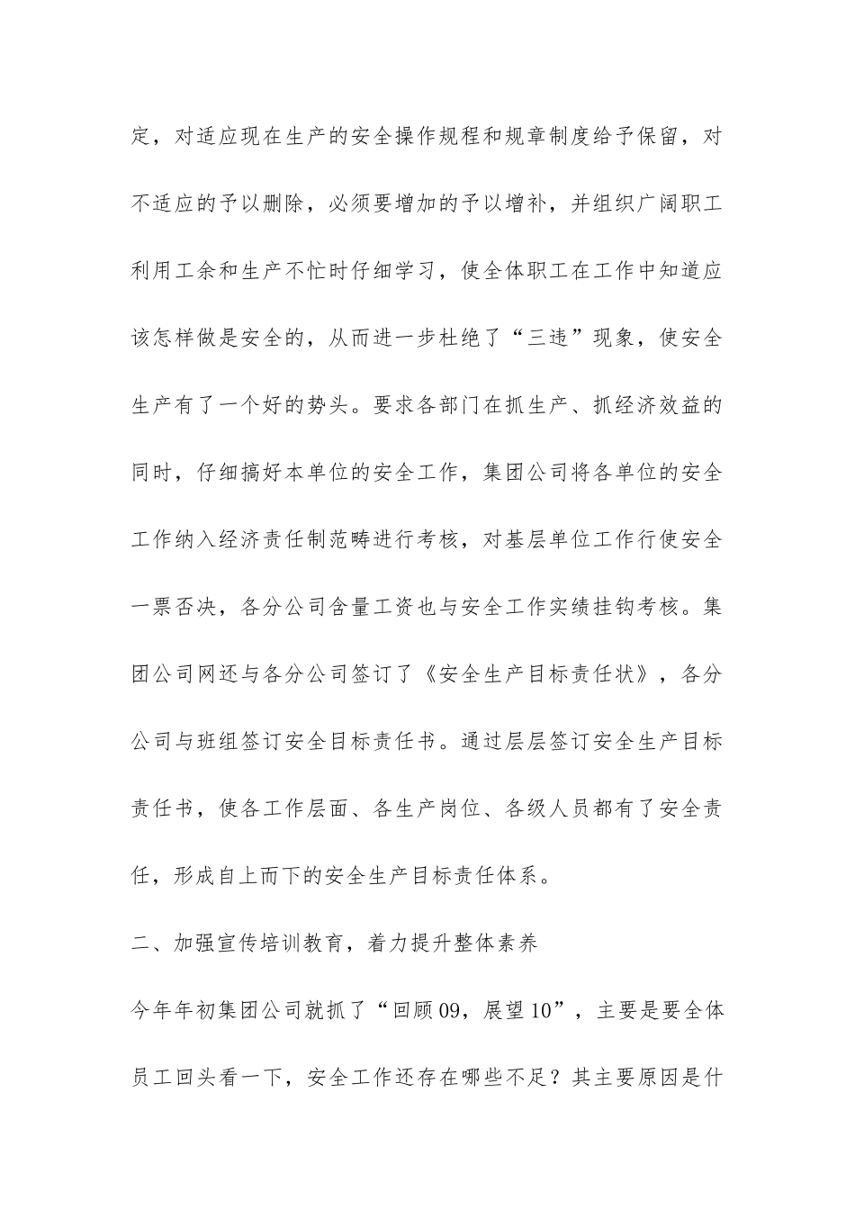 公司一季度安全工作总结-_第2页