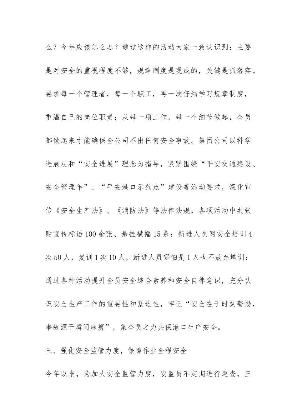 公司一季度安全工作总结-_第3页