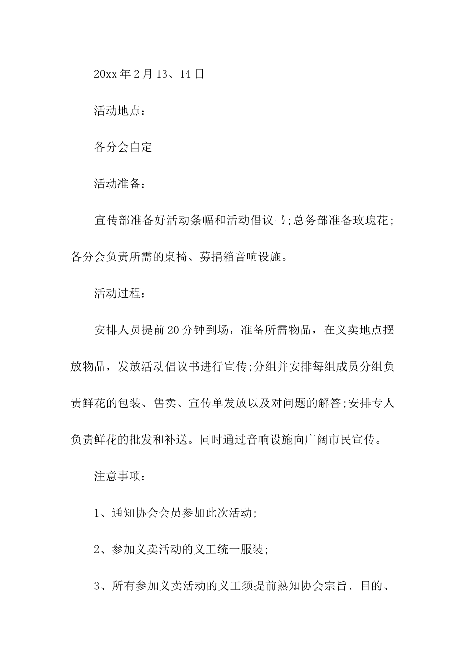 公司七夕节活动方案_第2页