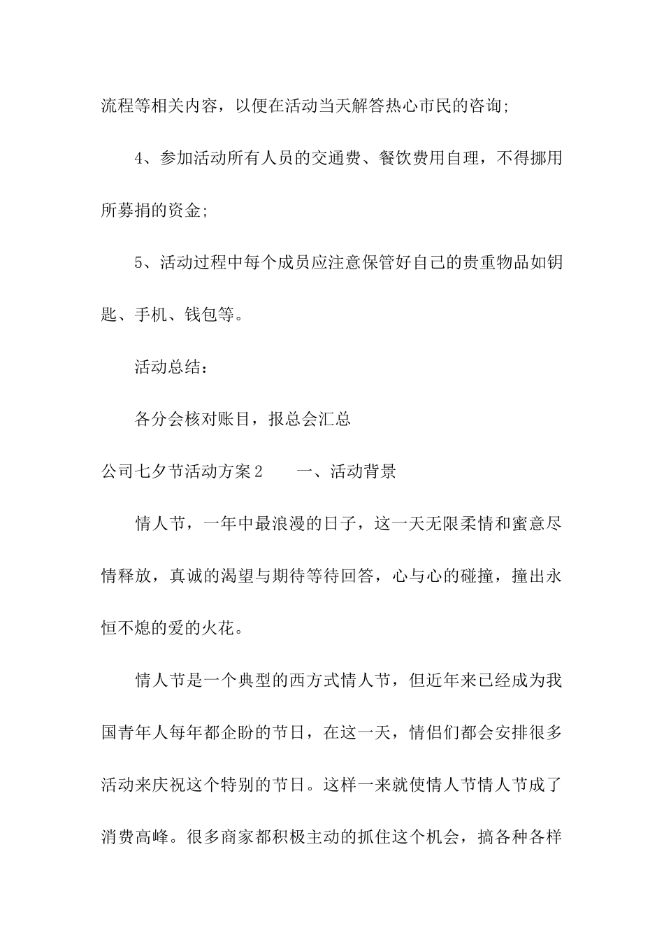 公司七夕节活动方案_第3页