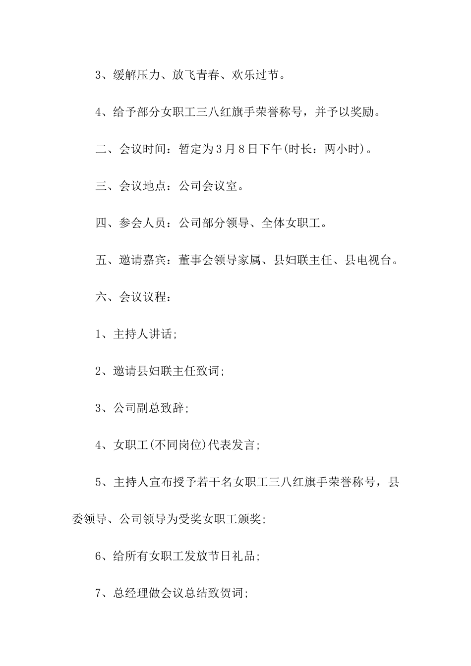 公司三八妇女节表彰大会策划方案模板_第2页