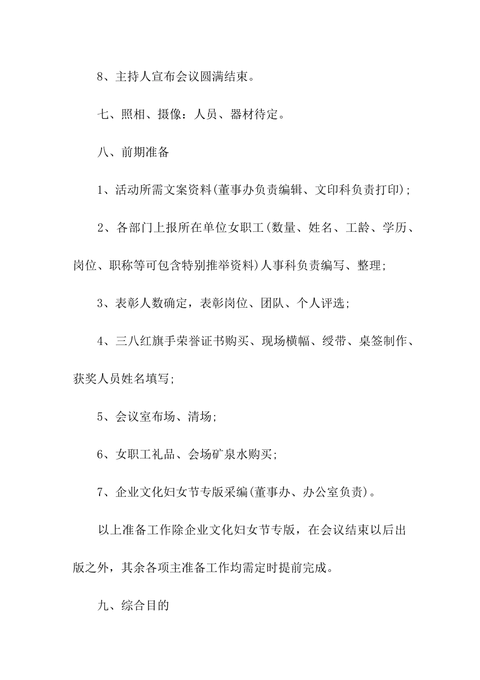 公司三八妇女节表彰大会策划方案模板_第3页