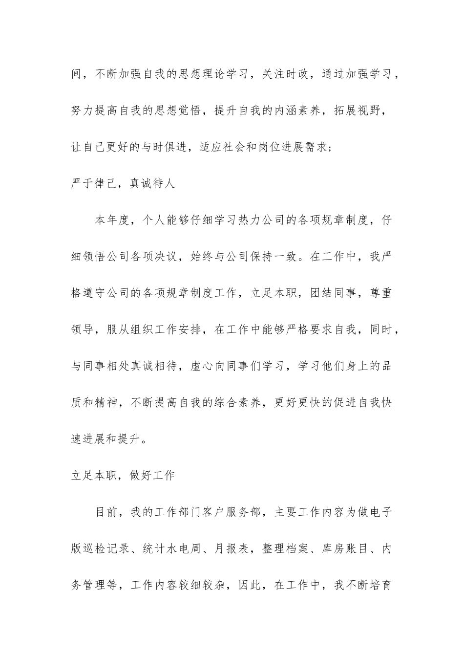 公司上半年工作心得总结3篇-在公司半年的工作总结_第2页