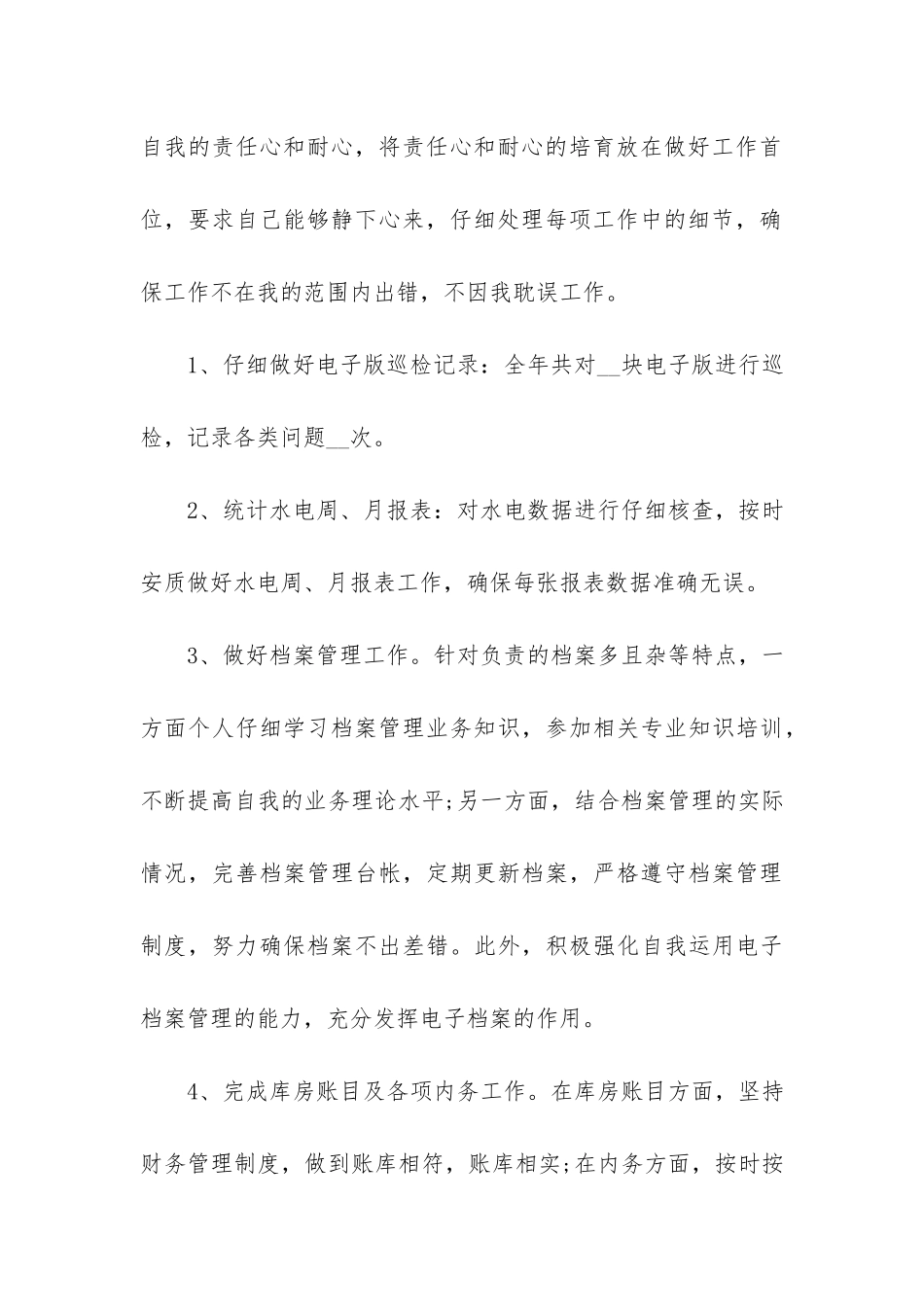 公司上半年工作心得总结3篇-在公司半年的工作总结_第3页