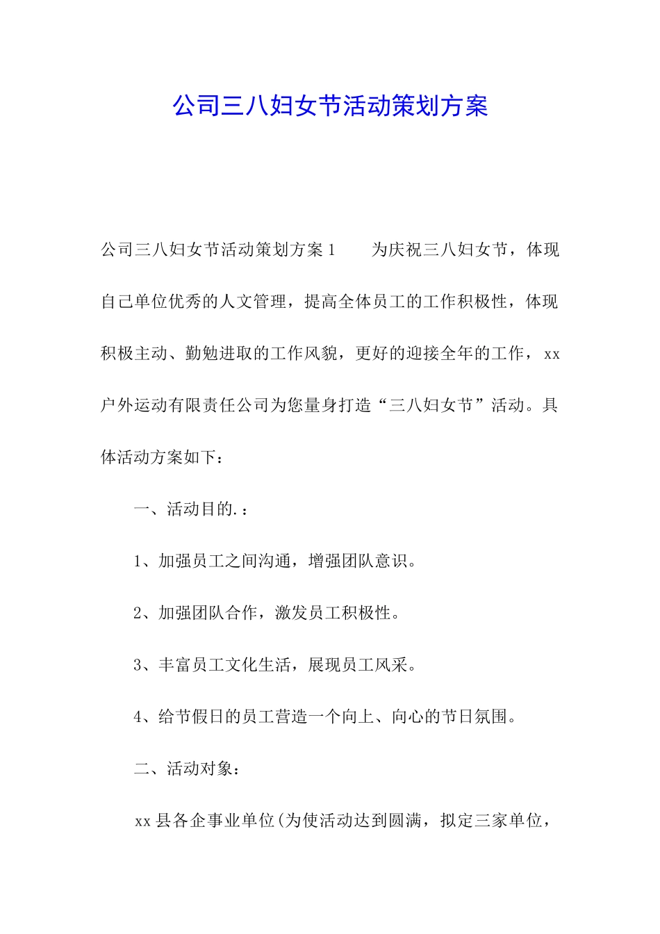 公司三八妇女节活动策划方案_第1页