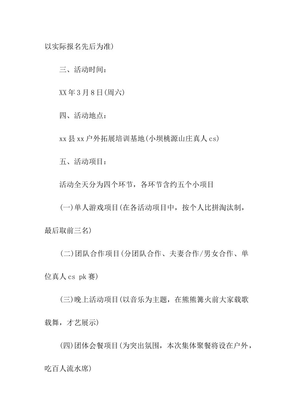 公司三八妇女节活动策划方案_第2页