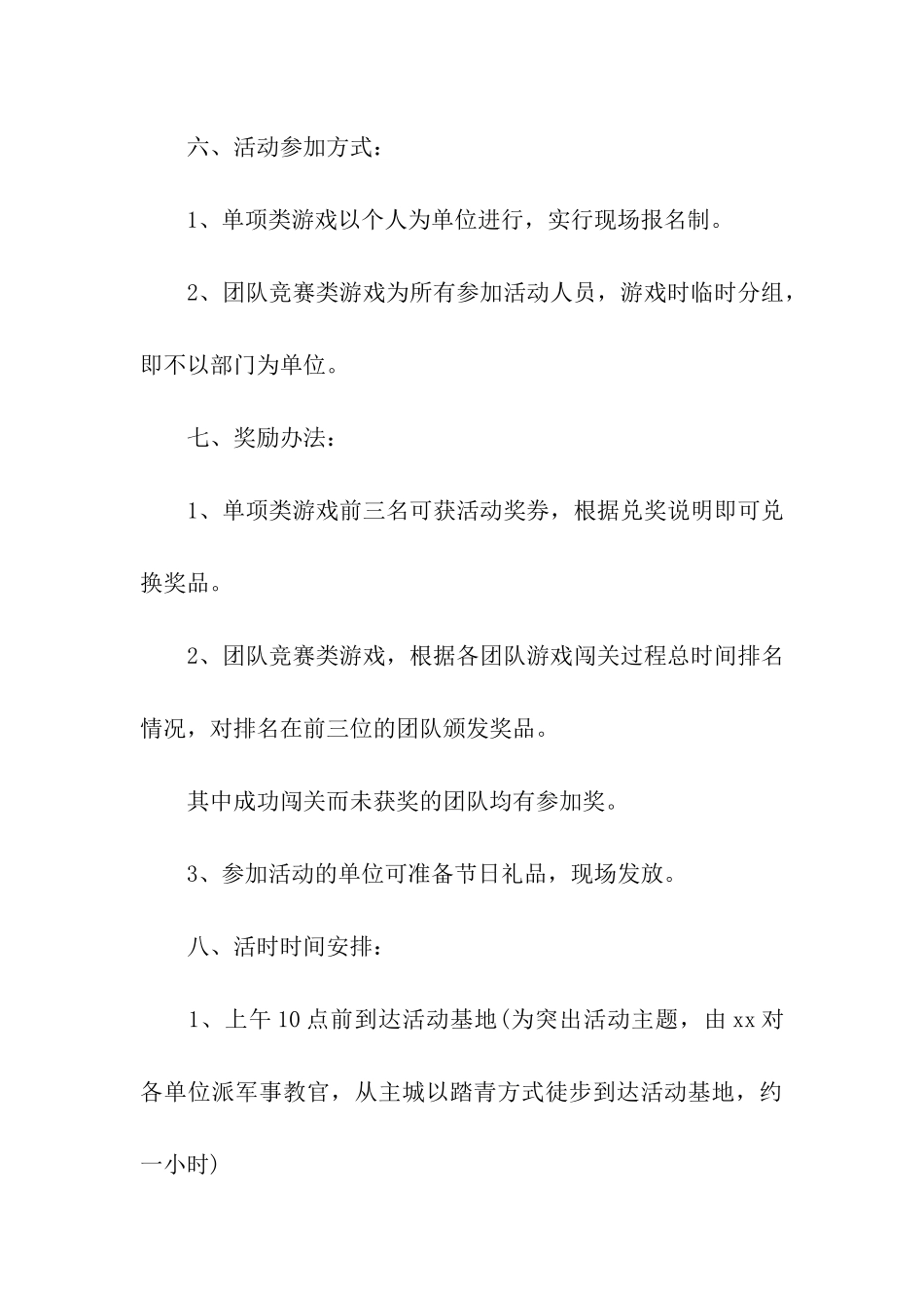 公司三八妇女节活动策划方案_第3页