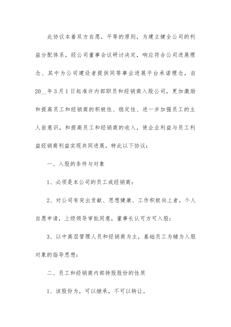 公司三方合作协议合同14篇_第2页