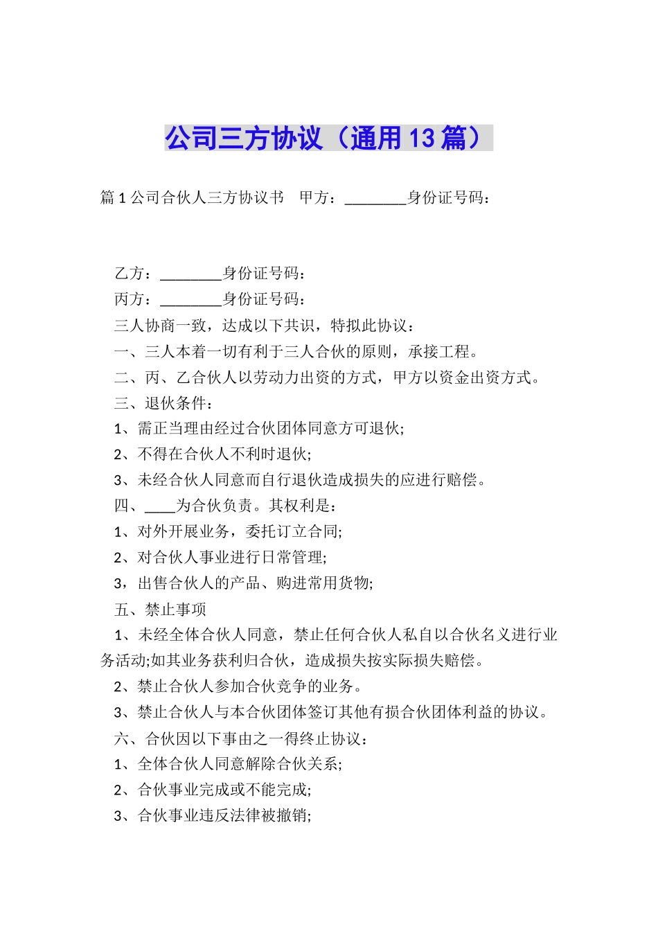 公司三方协议_第1页