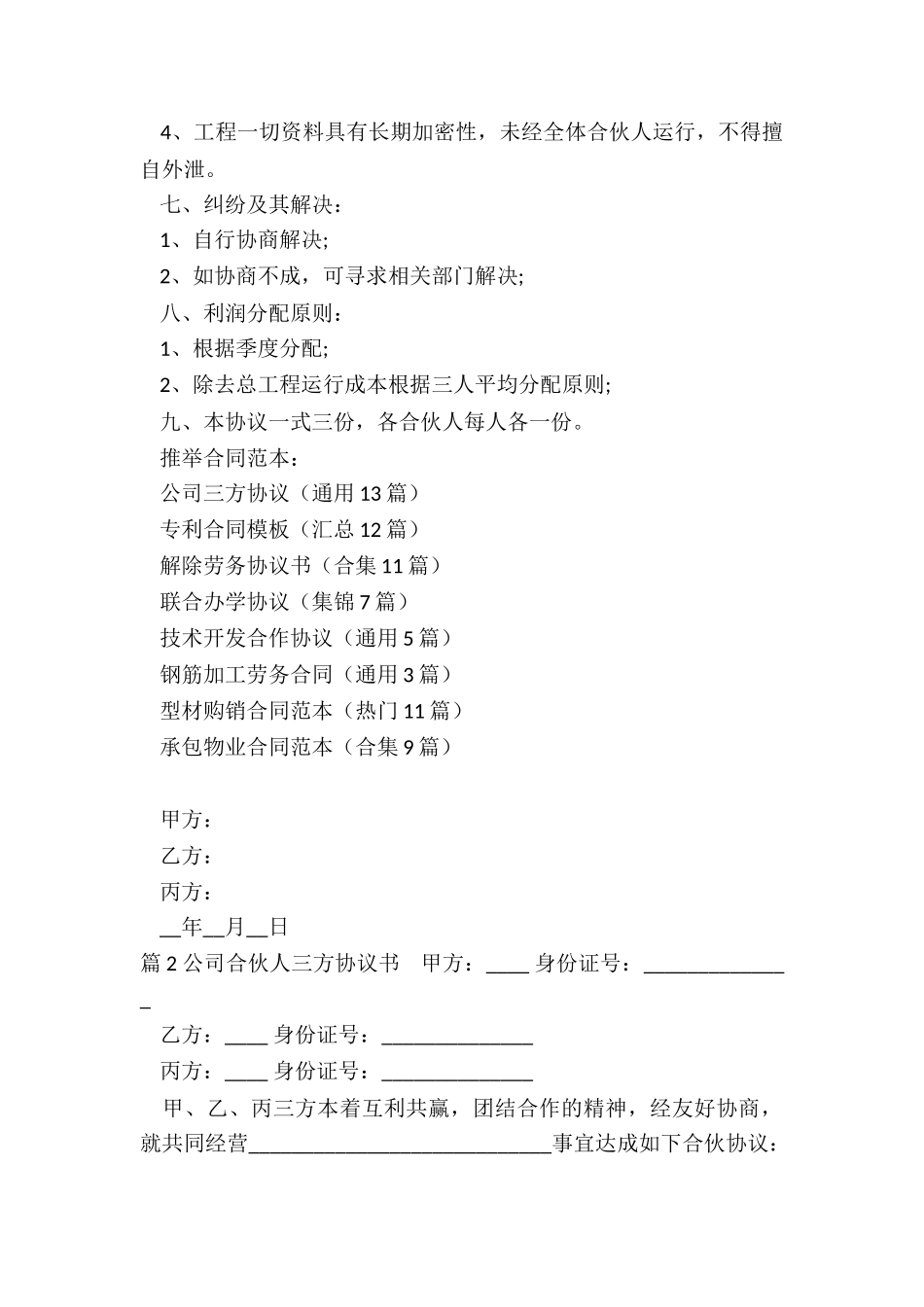 公司三方协议_第2页