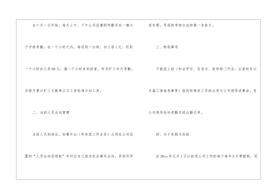 公司上下班考勤管理制度范本_第2页