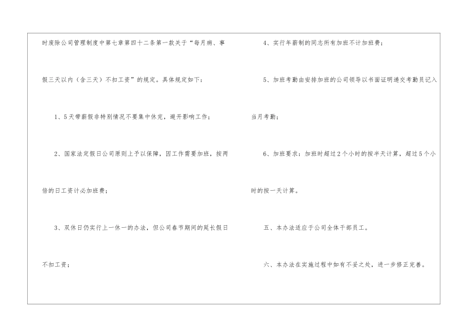 公司上下班考勤管理制度范本_第3页