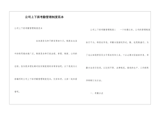 公司上下班考勤管理制度范本