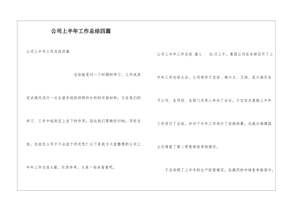 公司上半年工作总结四篇_第1页
