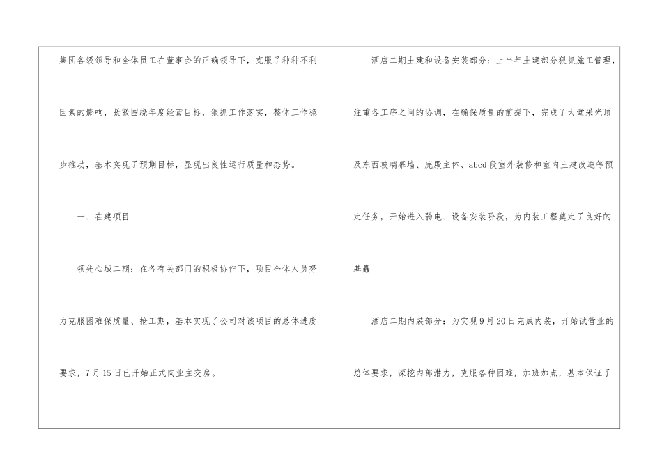 公司上半年工作总结四篇_第2页
