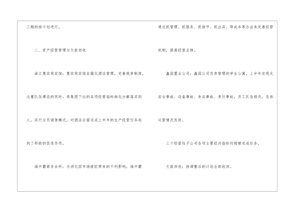 公司上半年工作总结四篇_第3页
