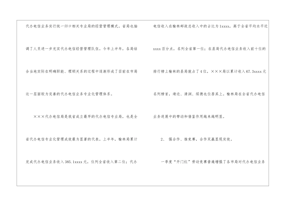 公司上半年工作总结及下半年工作计划六篇_第3页