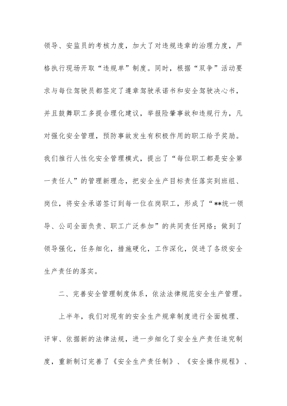 公司上半年工作总结7篇-企业半年工作总结大全_第2页