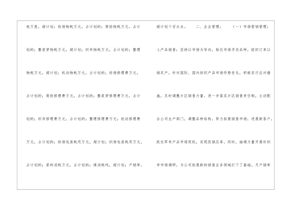 公司上半年生产经营工作总结_第2页