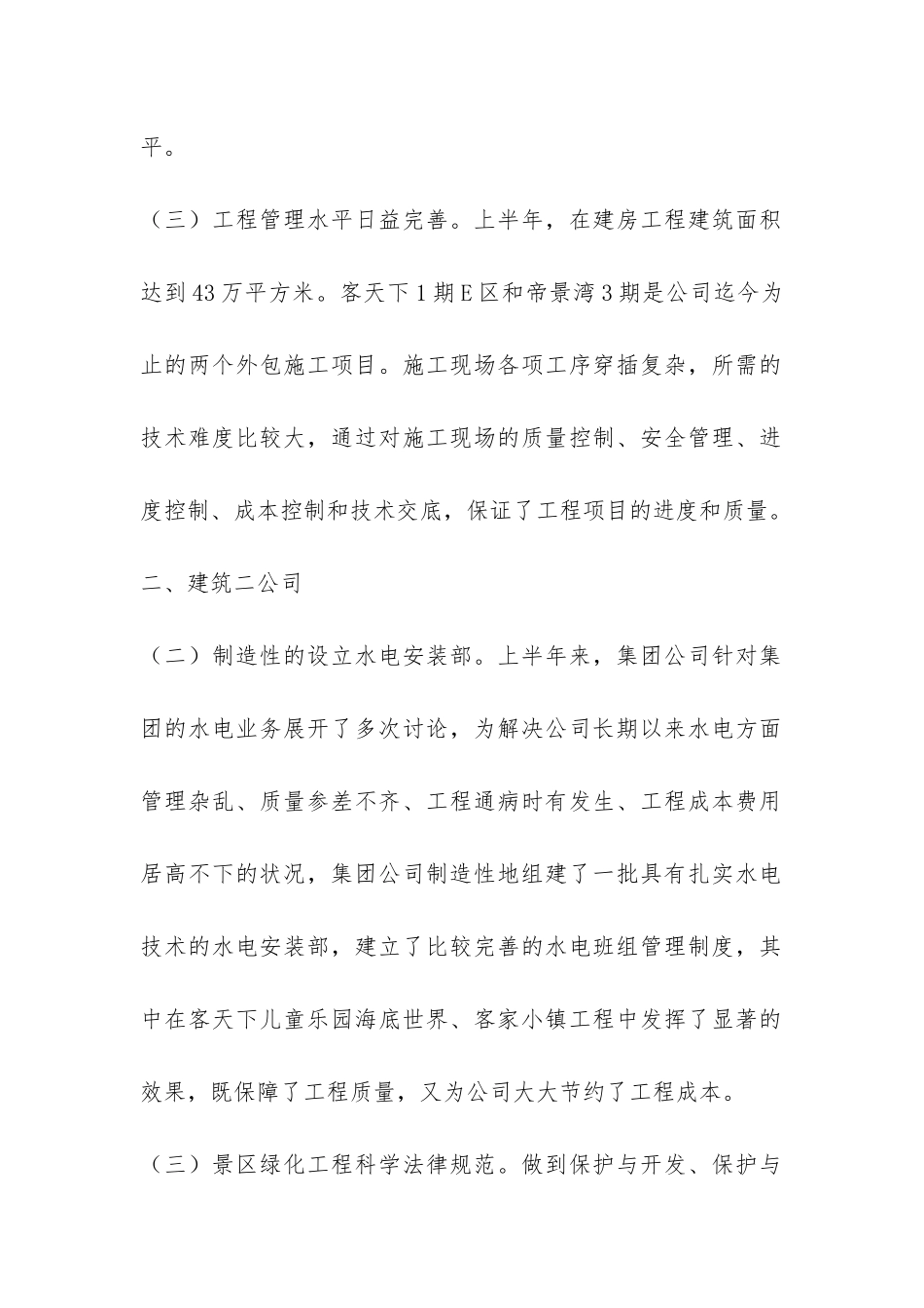 公司上半年工作总结和下半年的工作思路-_第2页