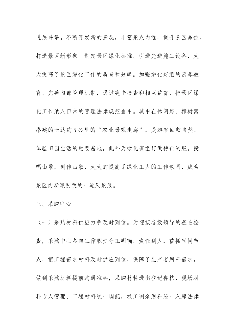 公司上半年工作总结和下半年的工作思路-_第3页