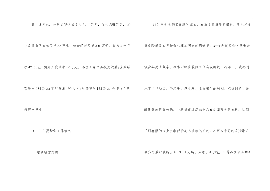 公司上半年的工作总结_第2页