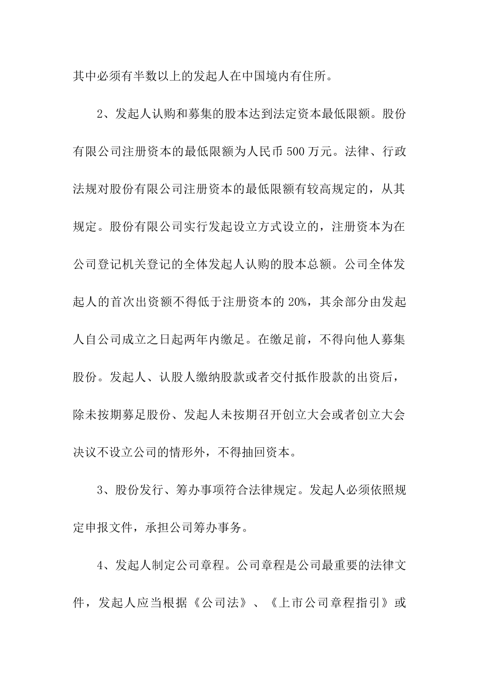 公司上市流程及规定_第2页