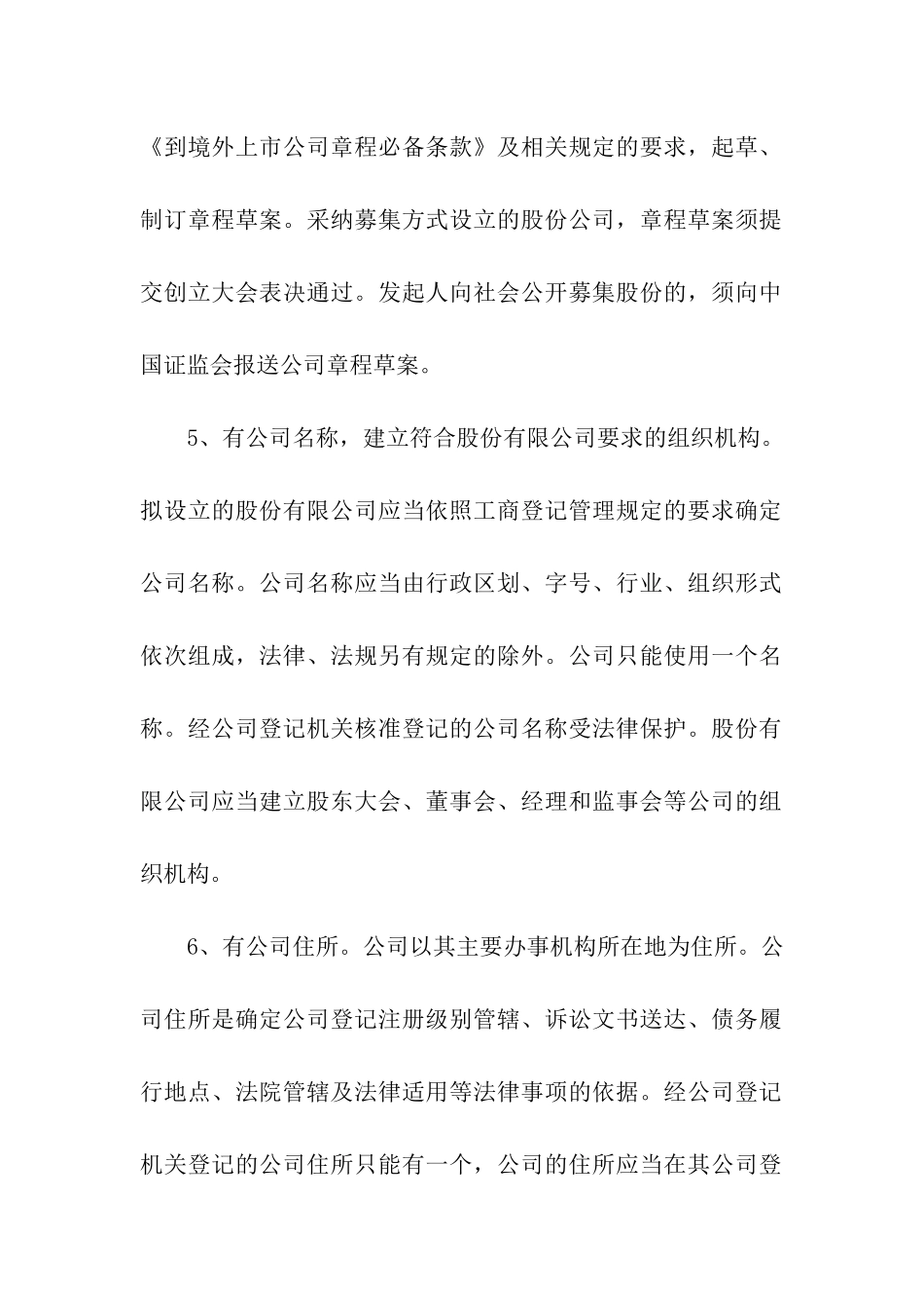 公司上市流程及规定_第3页